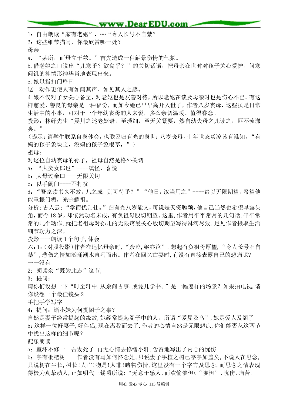 沪教版高中语文第五册项脊轩志(1)_第3页