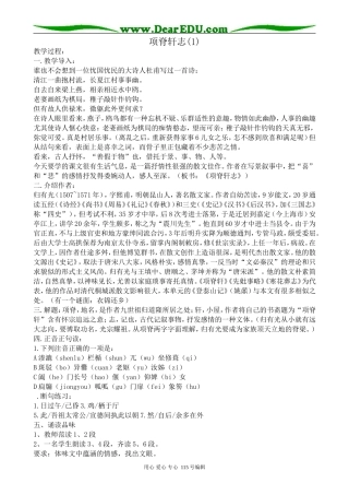 沪教版高中语文第五册项脊轩志(1)