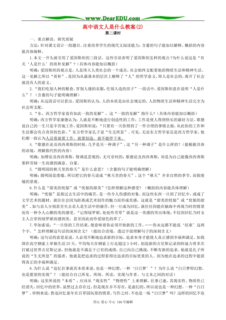 高中语文人是什么教案(2)人教版_第1页