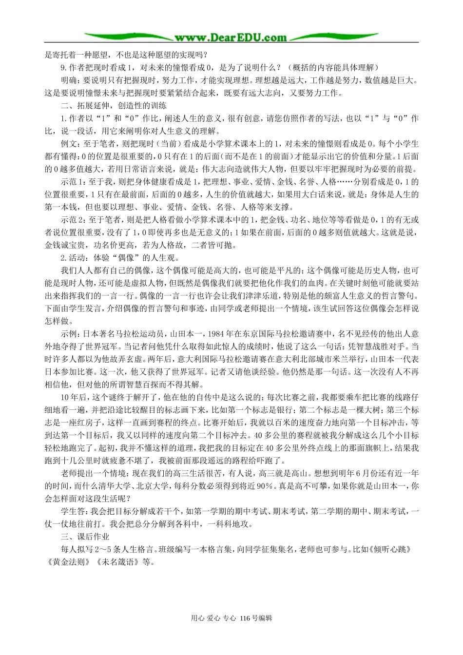 高中语文人是什么教案(2)人教版_第2页