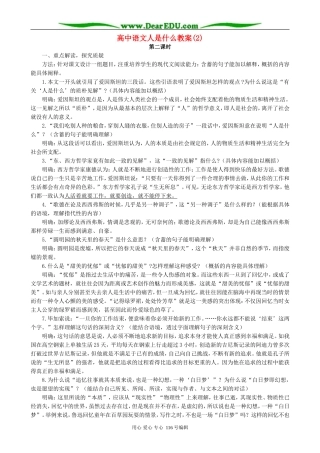 高中语文人是什么教案(2)人教版
