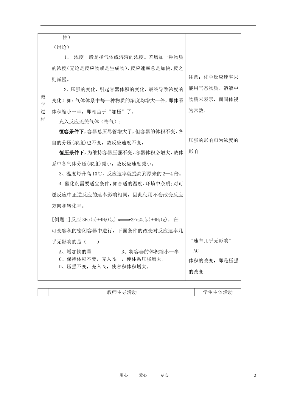 江苏省新沂市王楼中学高中化学 第一单元《化学反应速率：影响化学反应速率的因素》教案 苏教版选修4_第2页