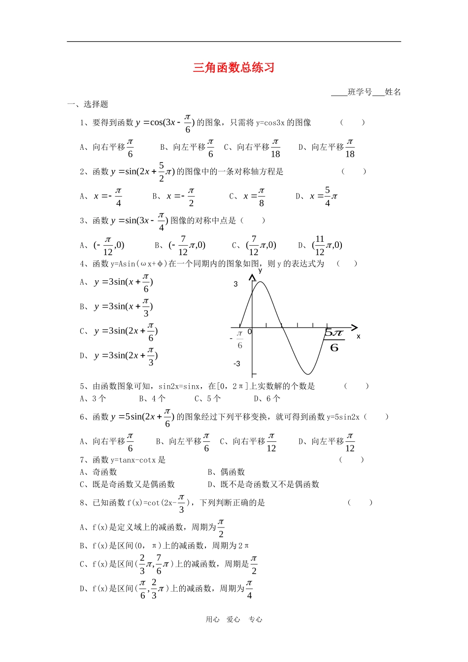 高一数学期末复习练习：三角函数总复习单元测试_第1页
