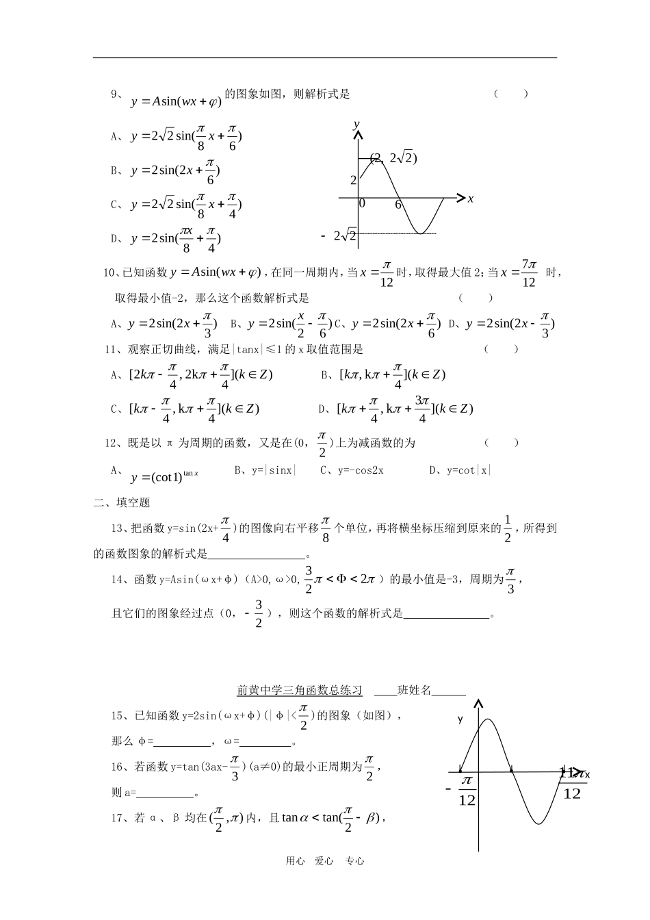 高一数学期末复习练习：三角函数总复习单元测试_第2页