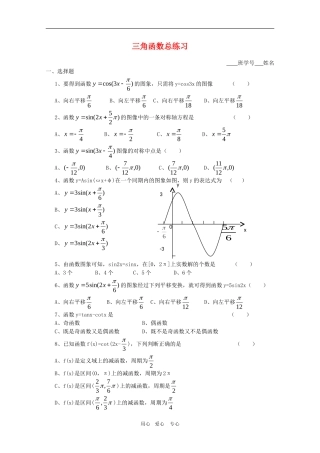 高一数学期末复习练习：三角函数总复习单元测试