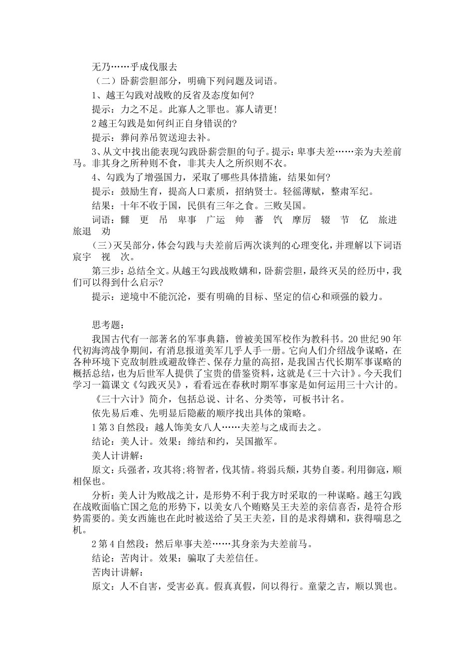 人教版高中语文第二册勾践灭吴(节选) 教案_第2页