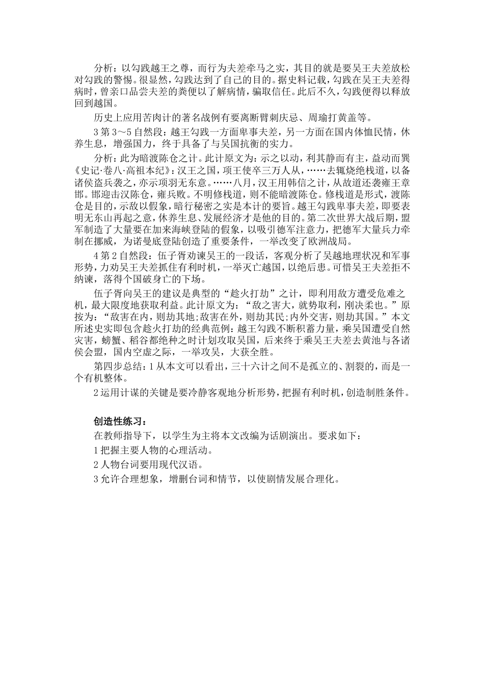 人教版高中语文第二册勾践灭吴(节选) 教案_第3页
