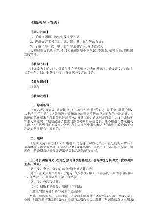 人教版高中语文第二册勾践灭吴(节选) 教案