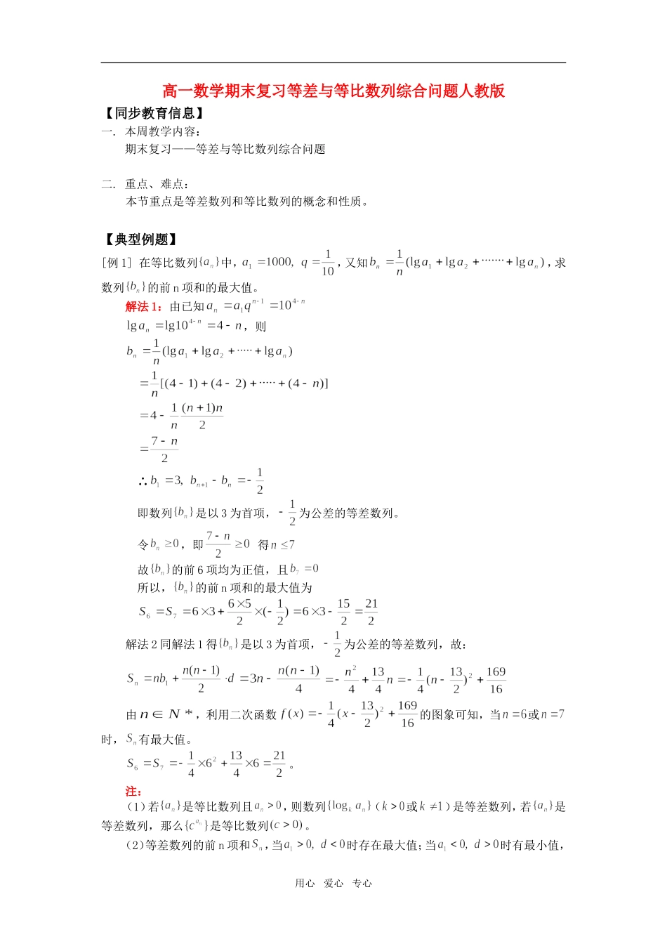 高一数学期末复习等差与等比数列综合问题人教版知识精讲_第1页