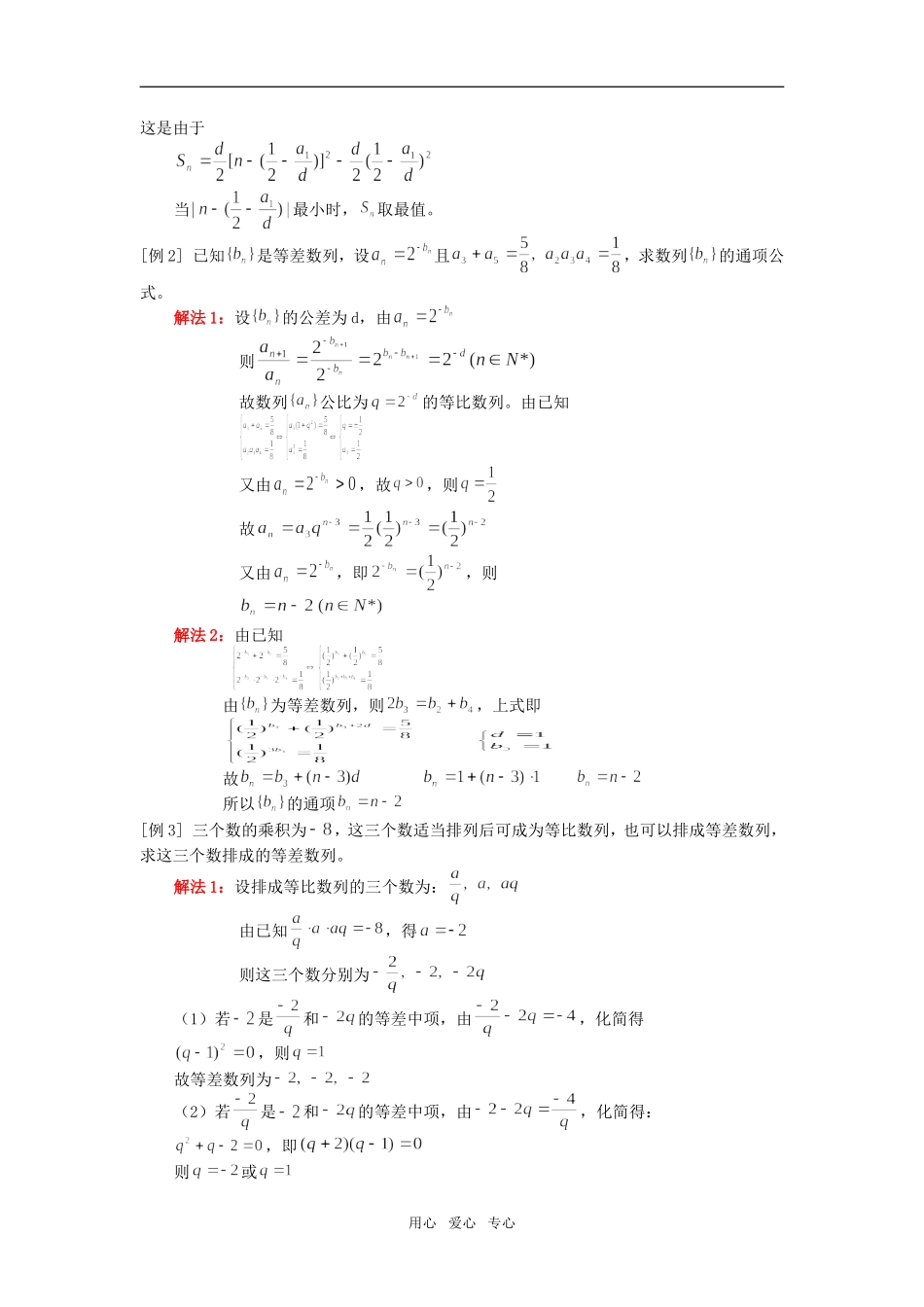 高一数学期末复习等差与等比数列综合问题人教版_第2页