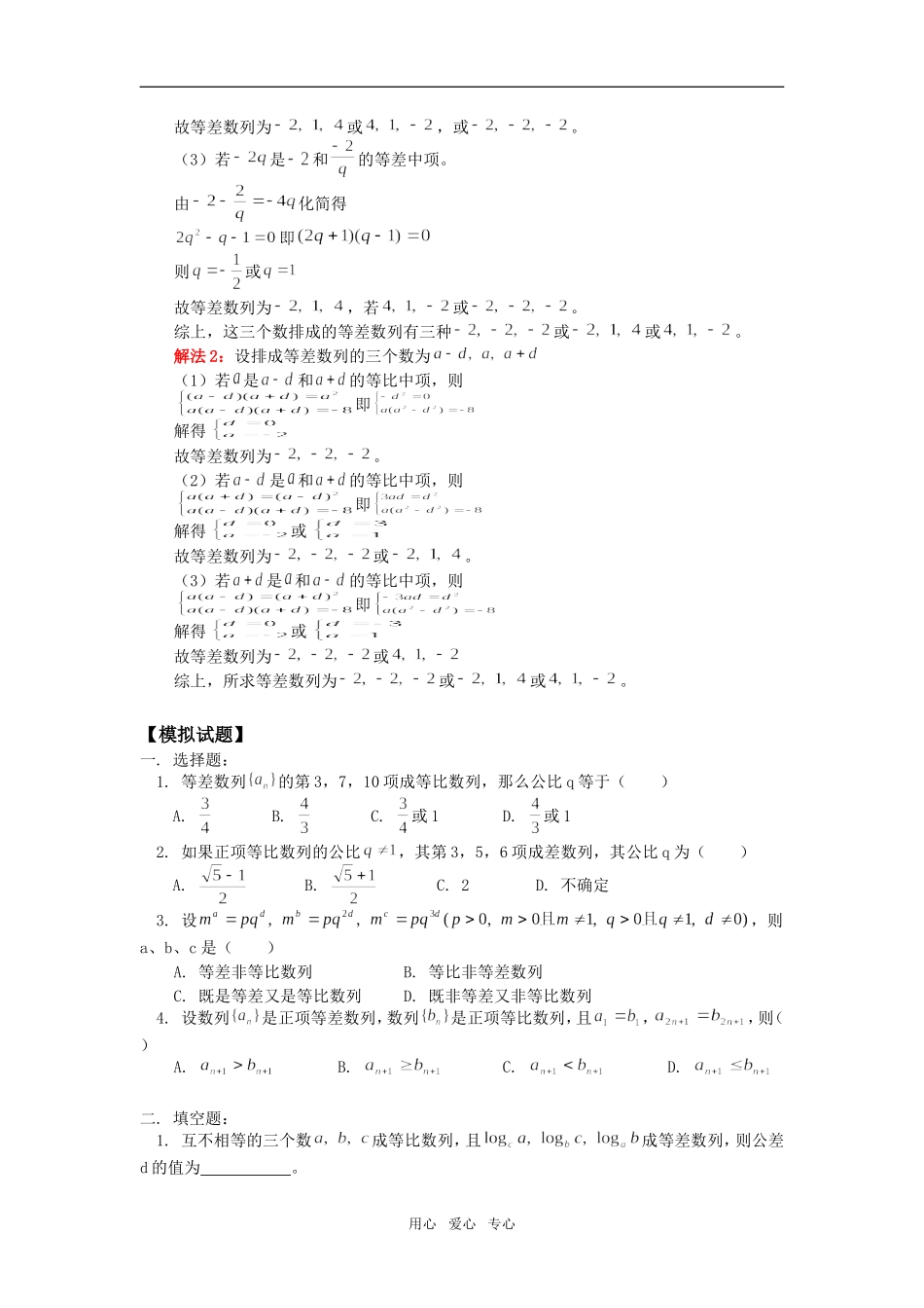 高一数学期末复习等差与等比数列综合问题人教版_第3页