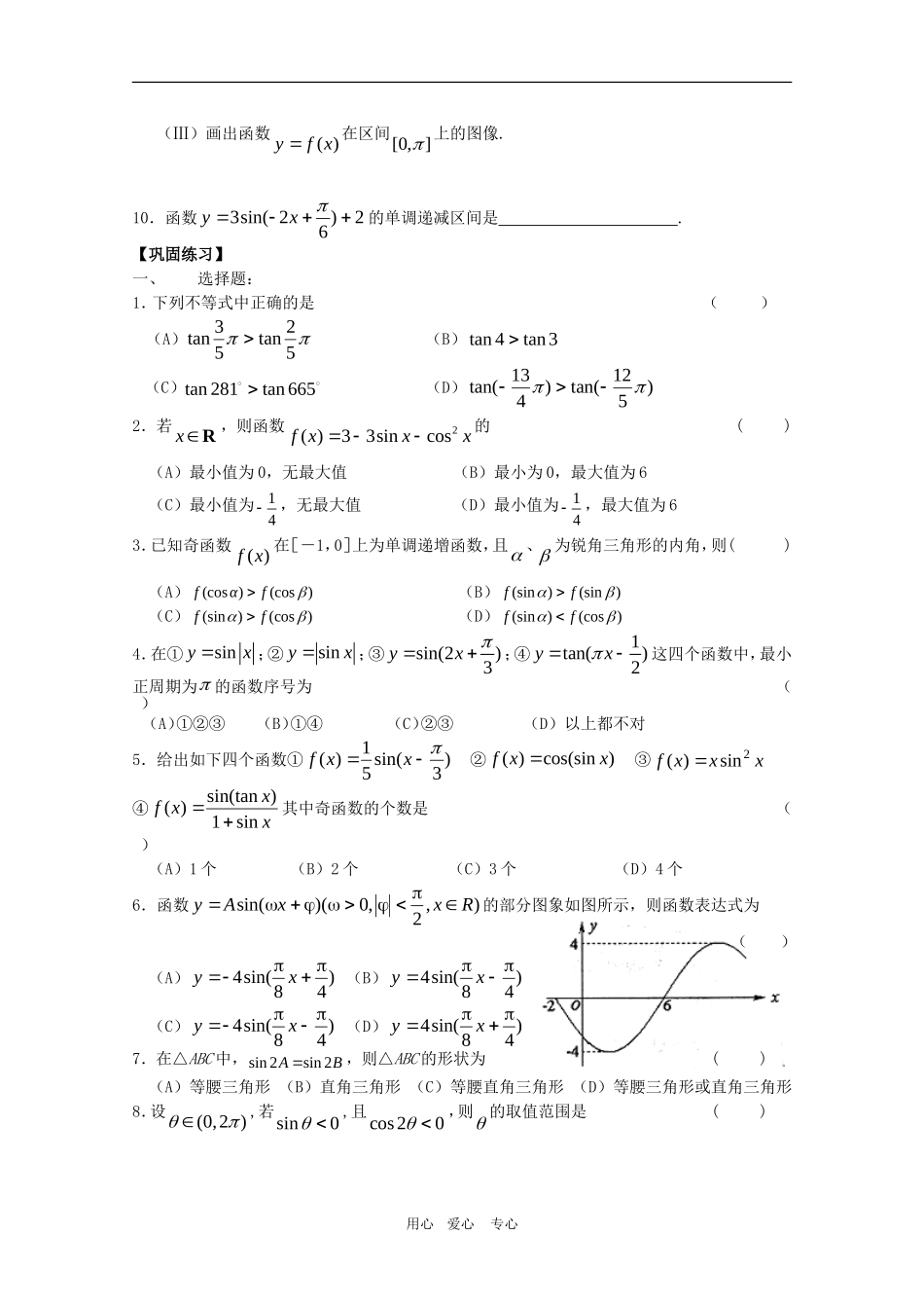 高一数学期末复习练习：三角函数单元测试_第2页