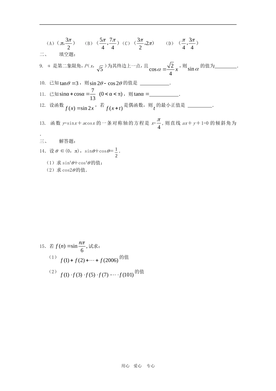 高一数学期末复习练习：三角函数单元测试_第3页