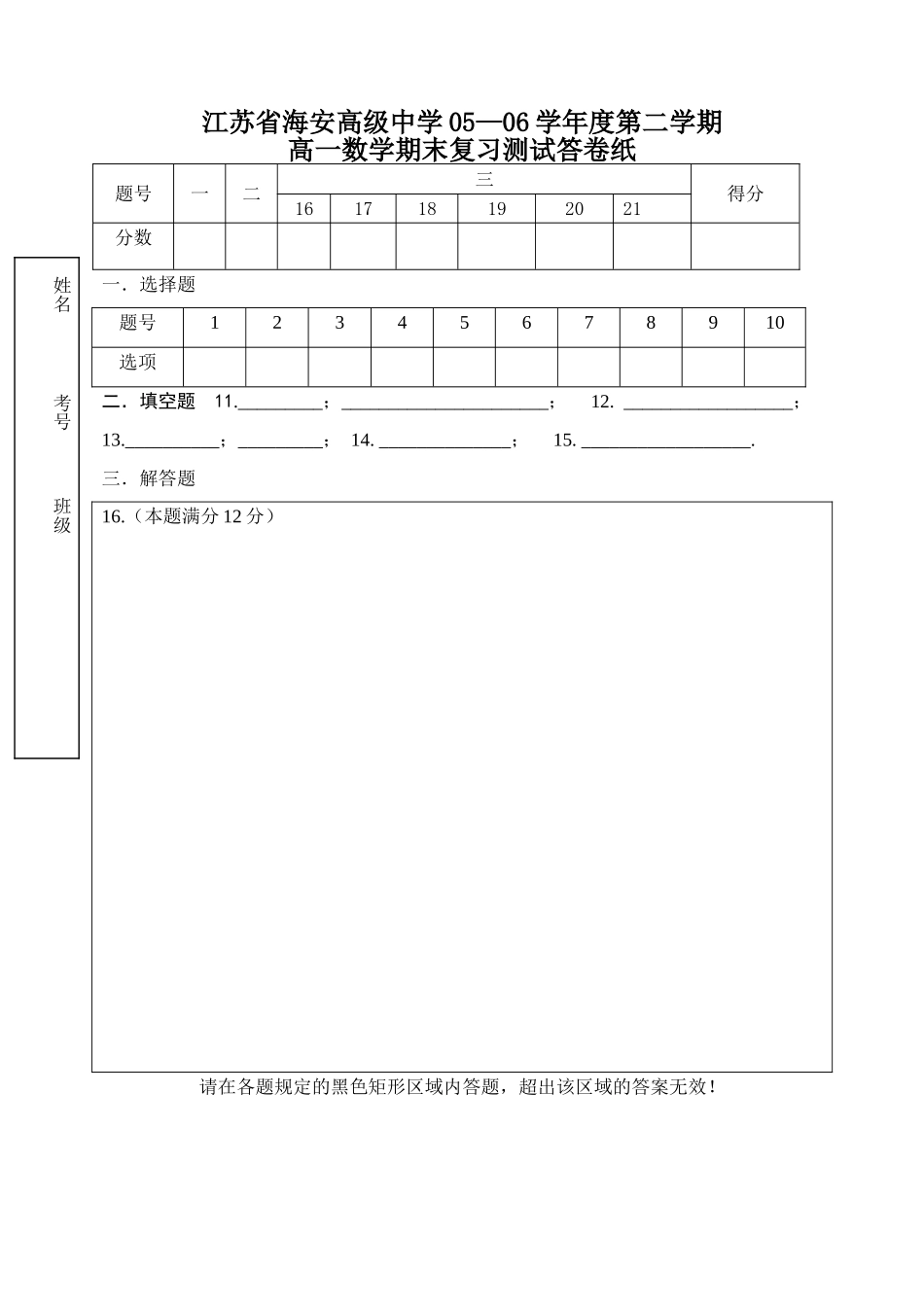 高一数学期末复习测试答卷纸_第1页