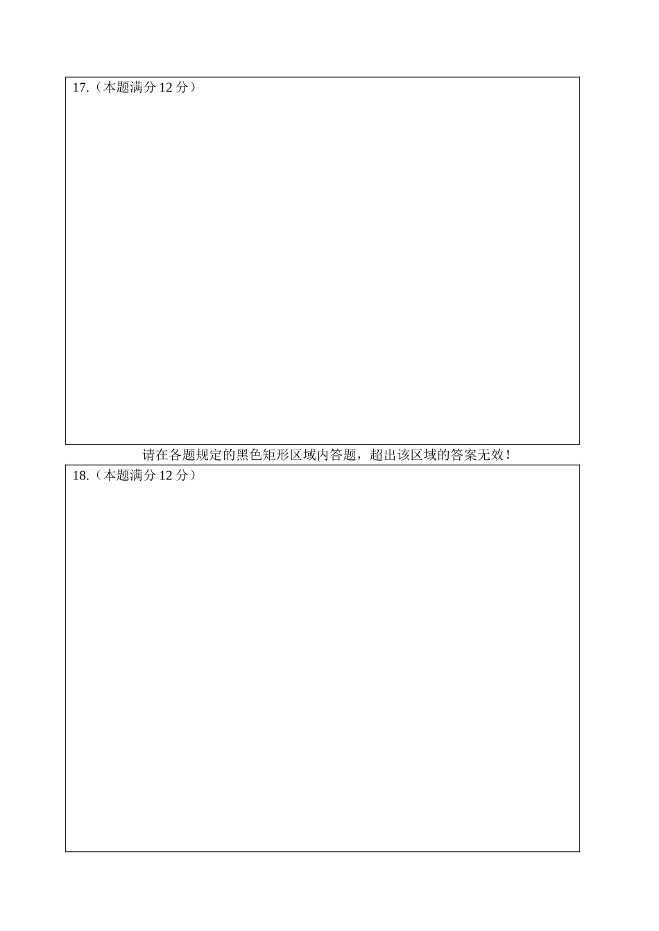 高一数学期末复习测试答卷纸_第2页