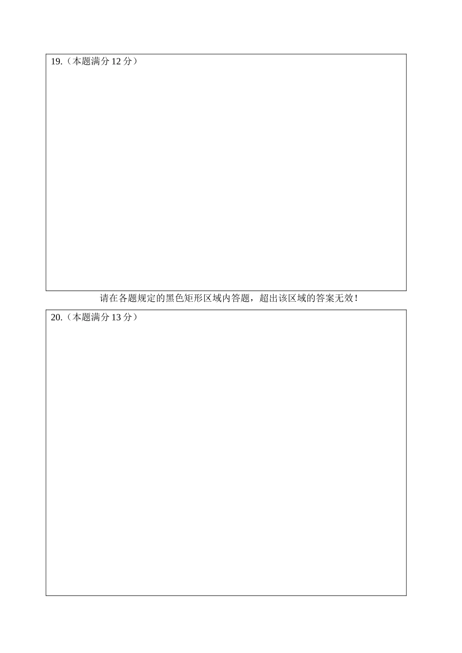 高一数学期末复习测试答卷纸_第3页