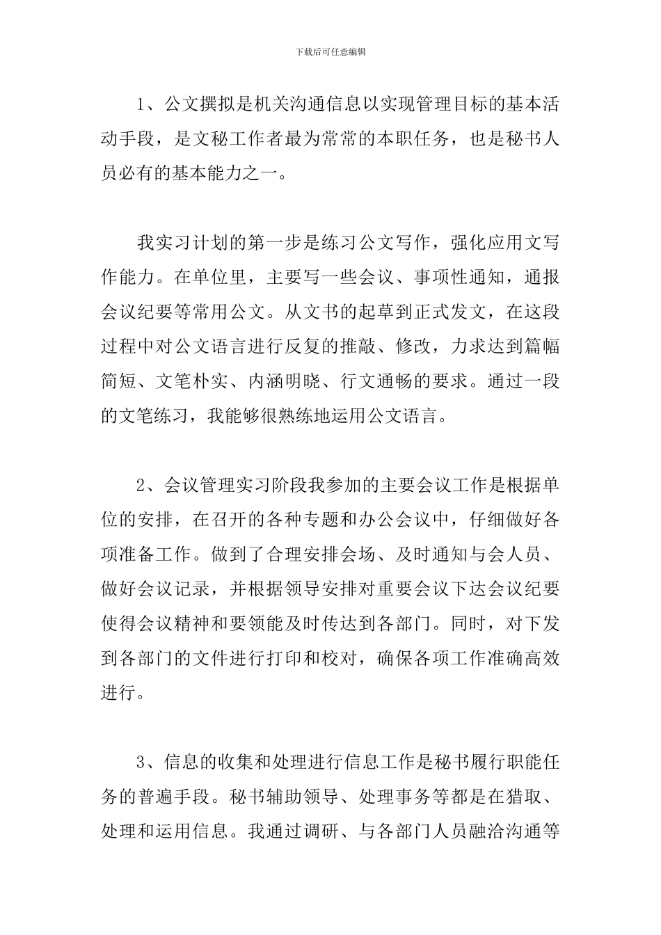 4月最新秘书见习报告范文_第2页