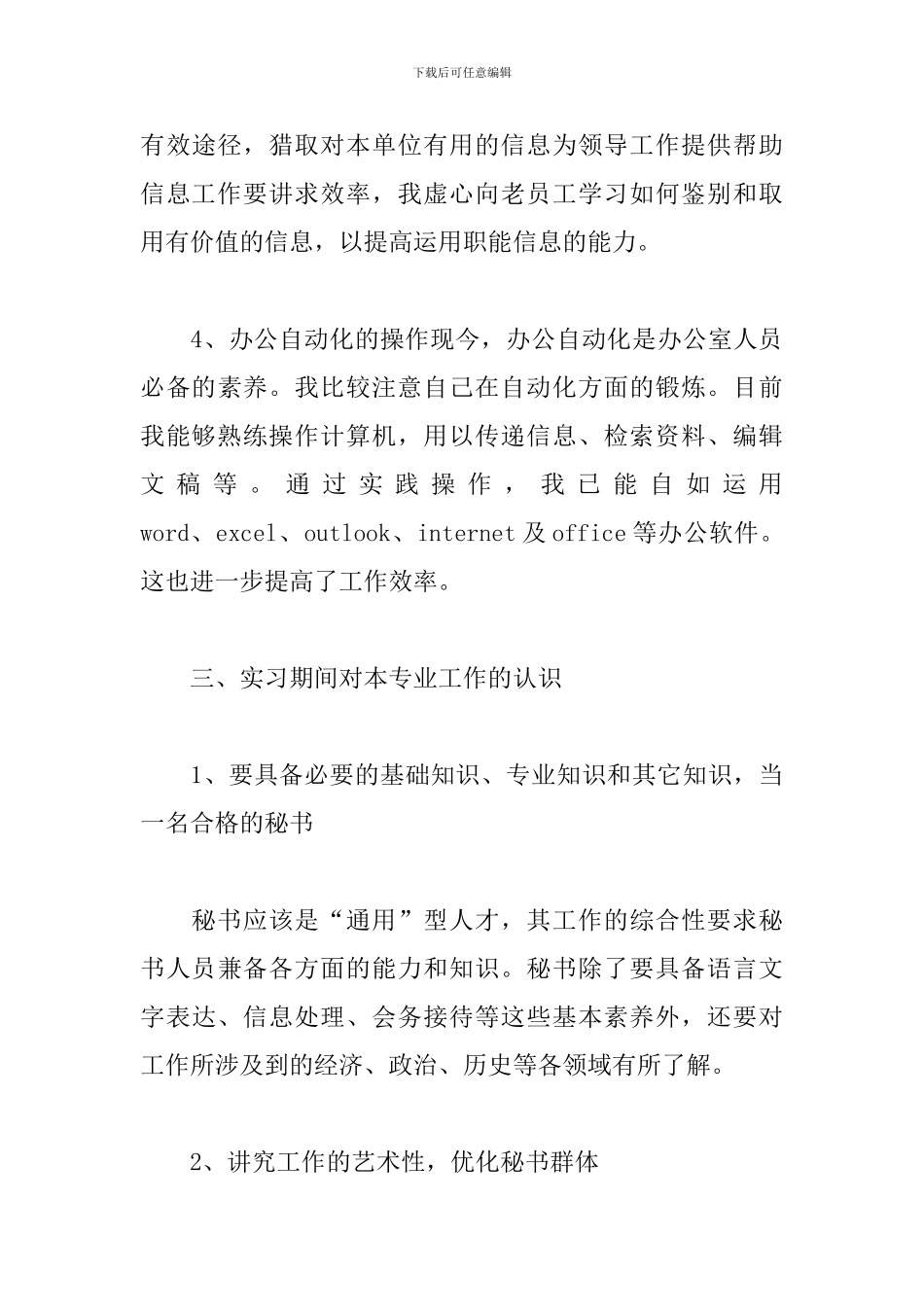 4月最新秘书见习报告范文_第3页