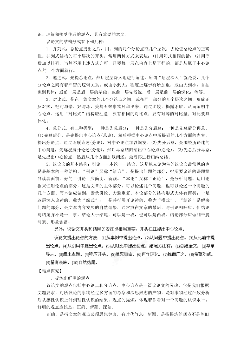 黑龙江省绥化市第九中学2013高考语文 6.2.3学会议论专题复习教案_第2页