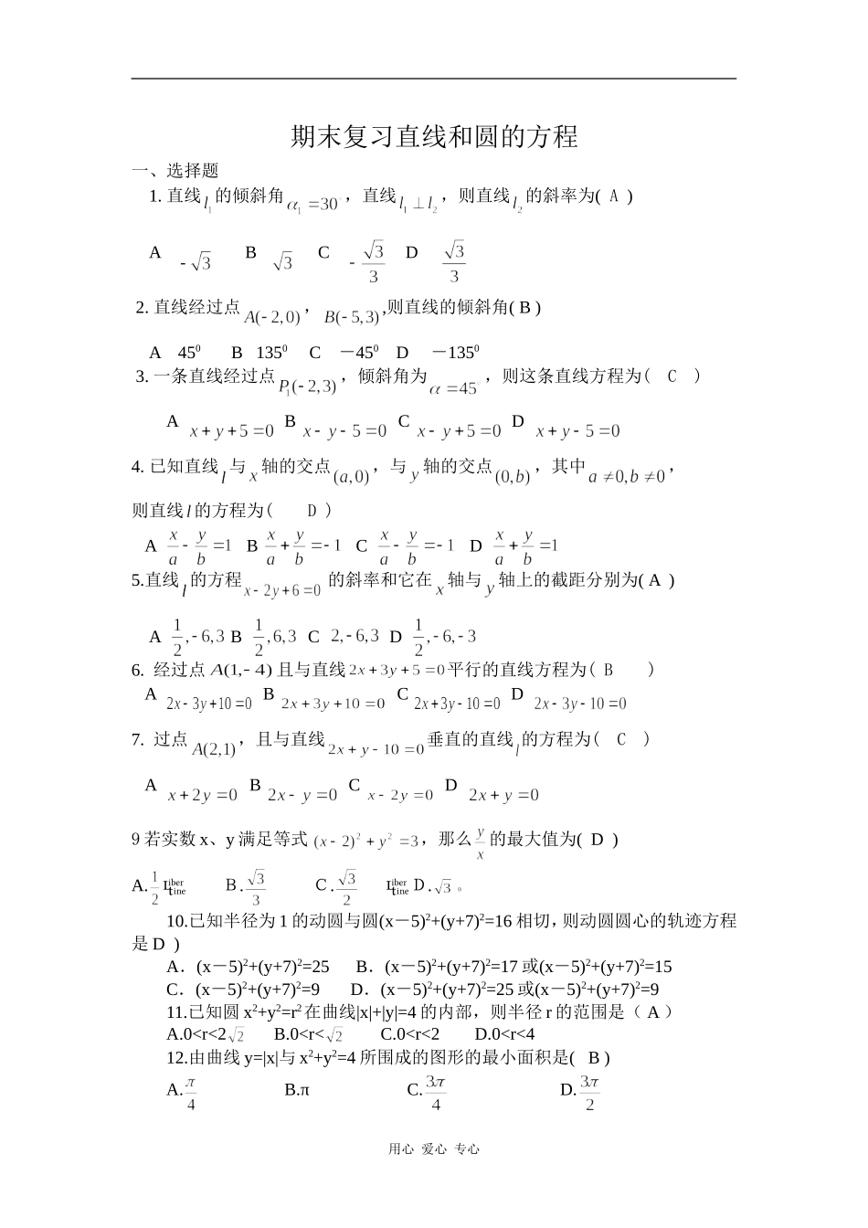 高一数学期末复习直线和圆的方程_第1页