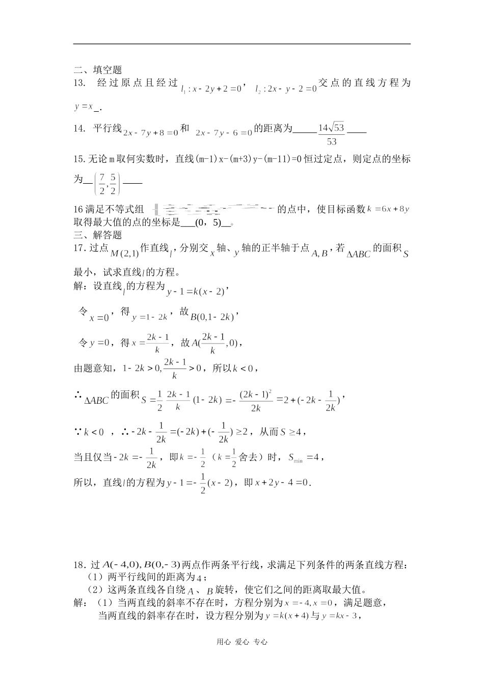高一数学期末复习直线和圆的方程_第2页