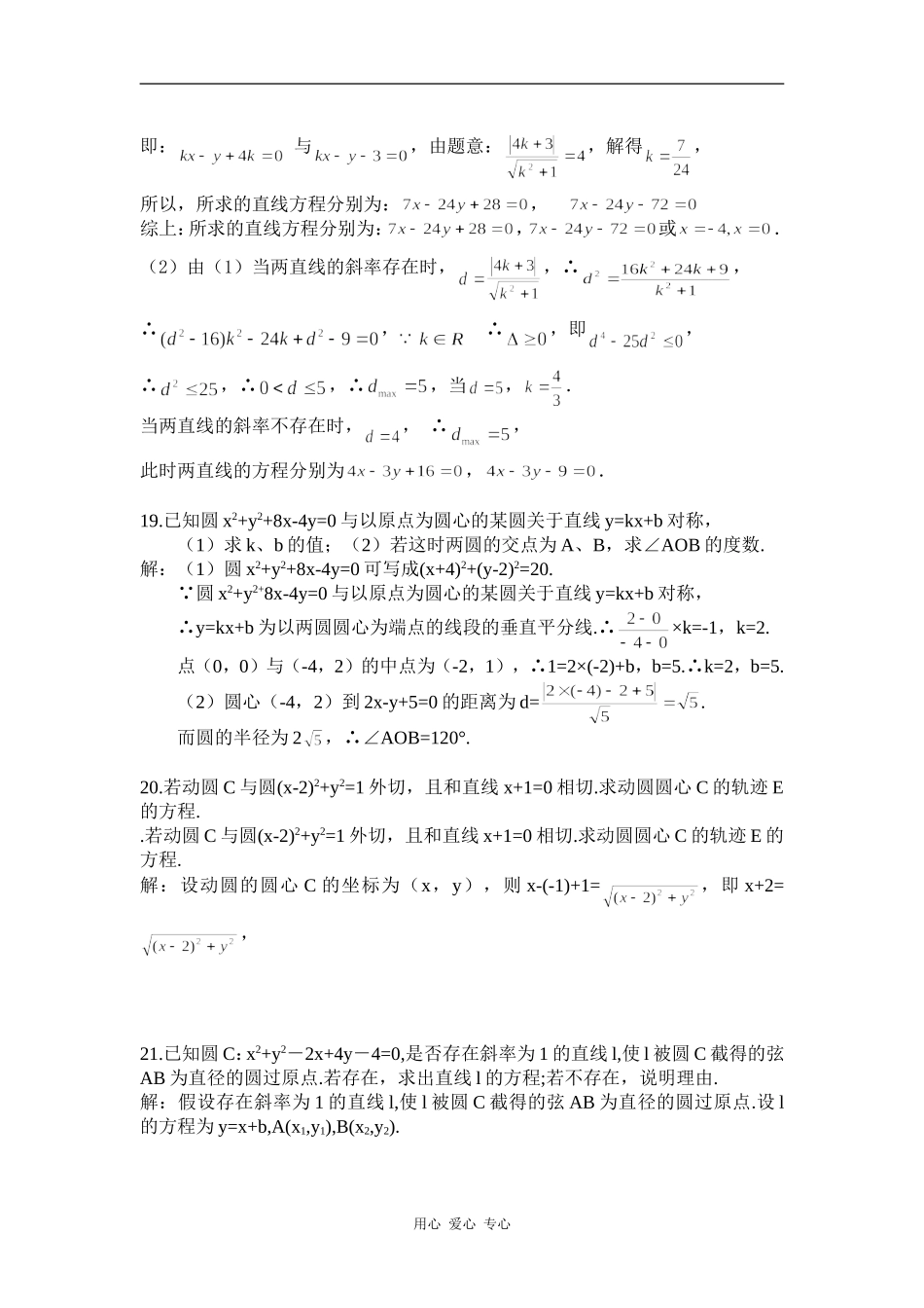 高一数学期末复习直线和圆的方程_第3页