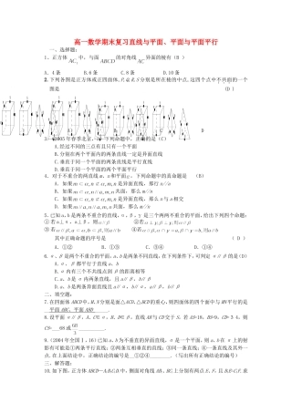 高一数学期末复习直线与平面、平面与平面平行