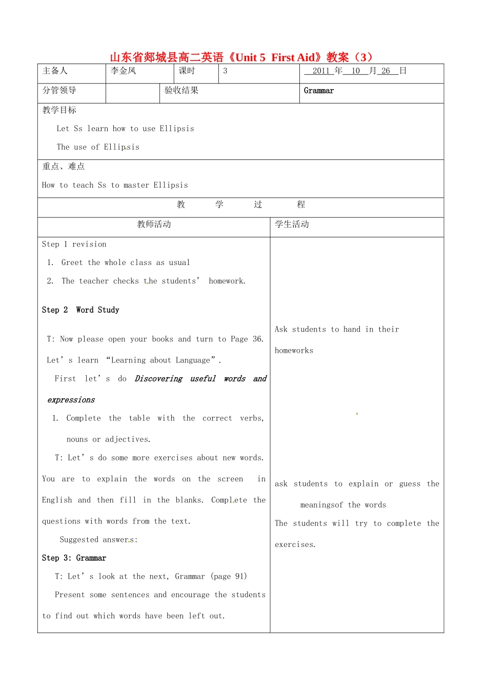 山东省郯城县高二英语《Unit 5  First Aid》教案（3）_第1页