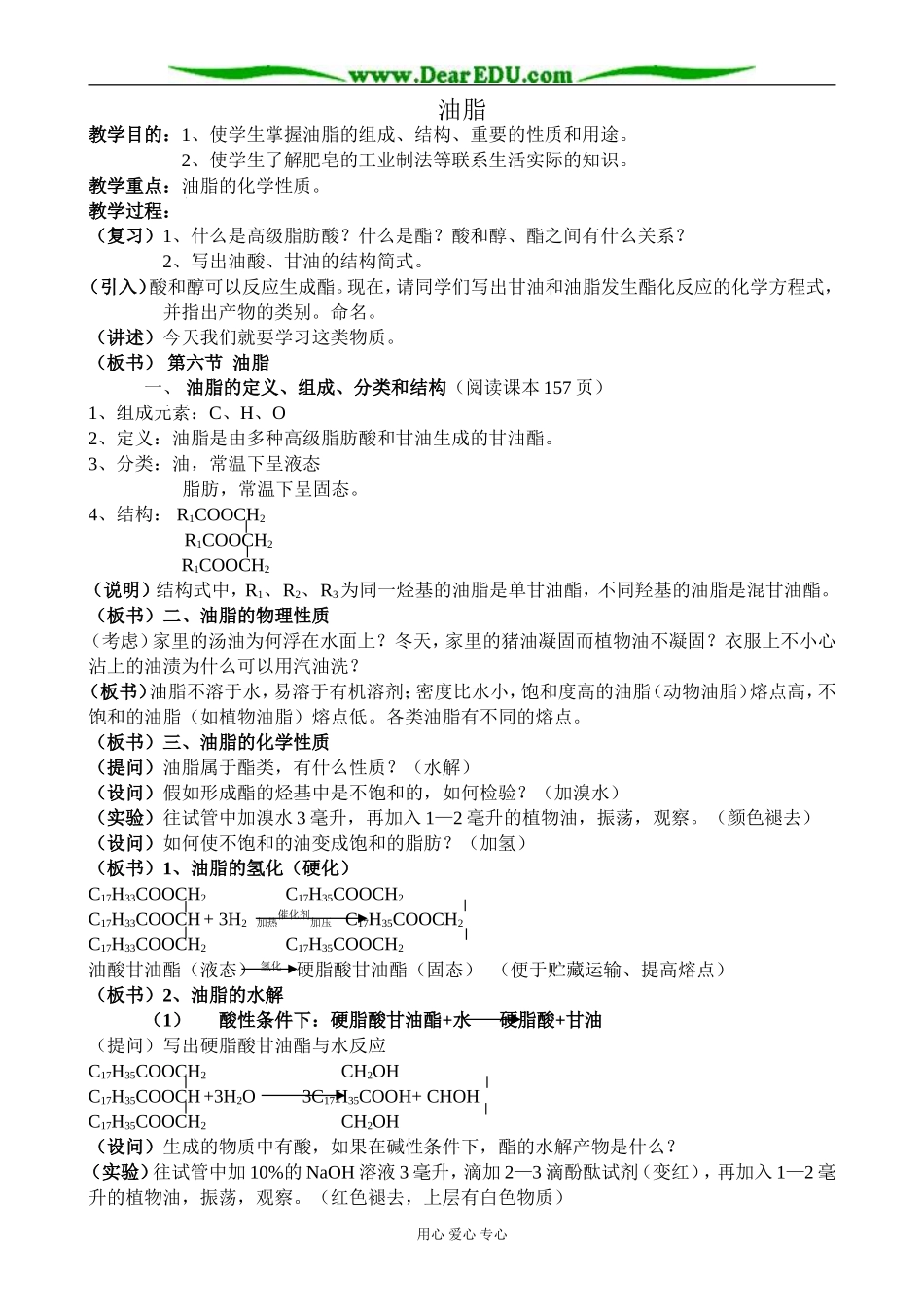 人教版高中化学第二册必修油脂_第1页
