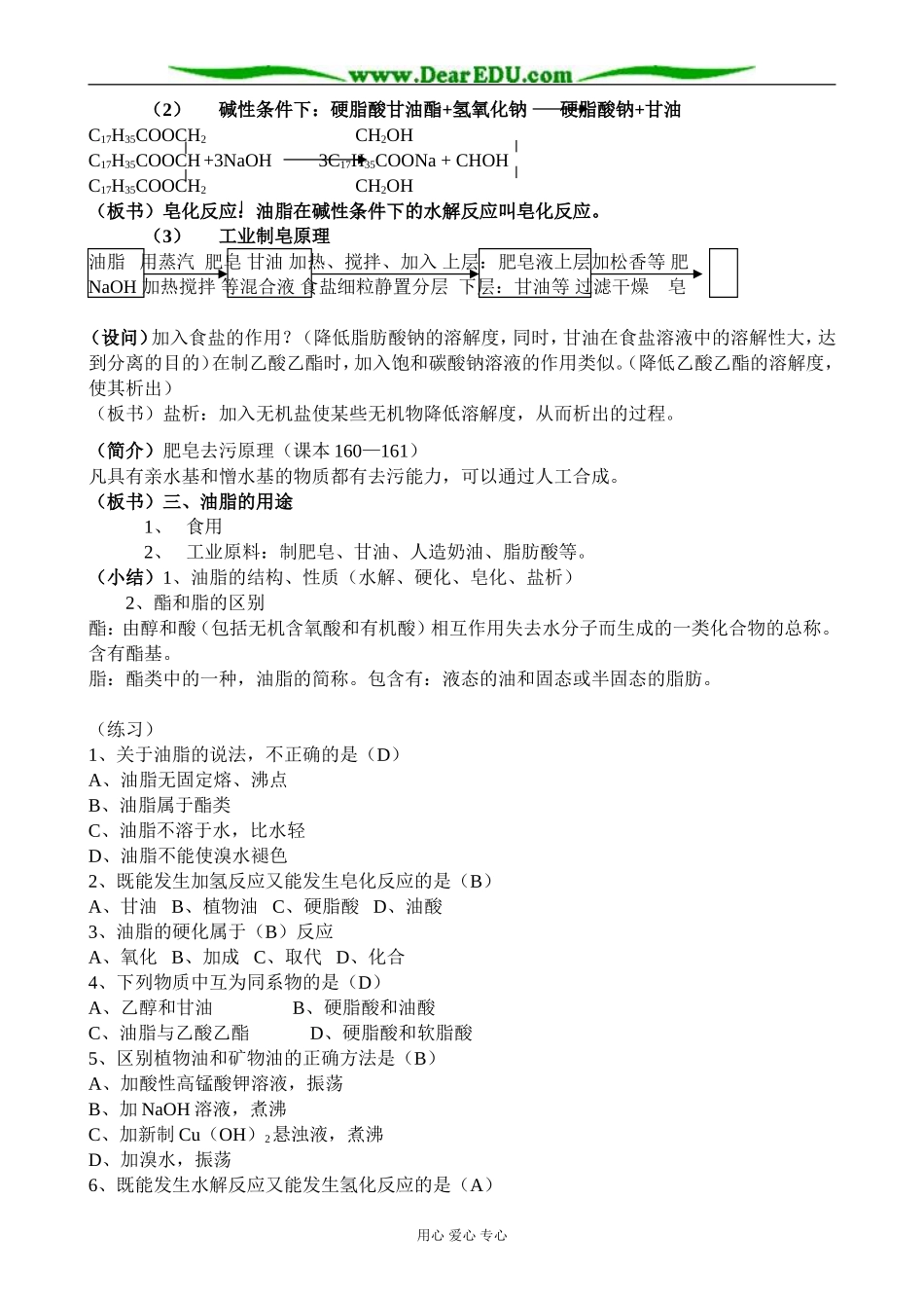 人教版高中化学第二册必修油脂_第2页
