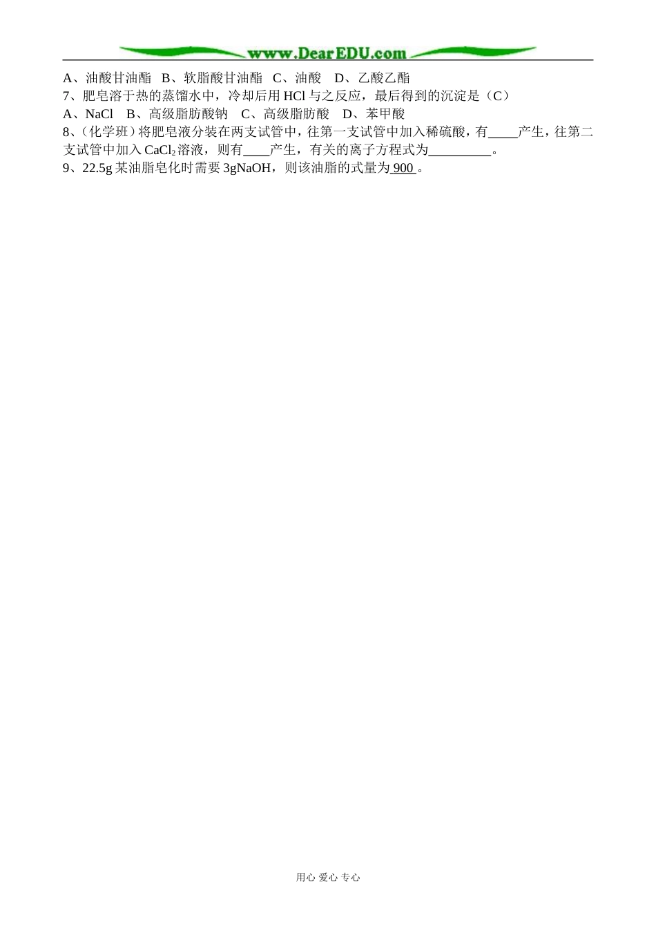 人教版高中化学第二册必修油脂_第3页
