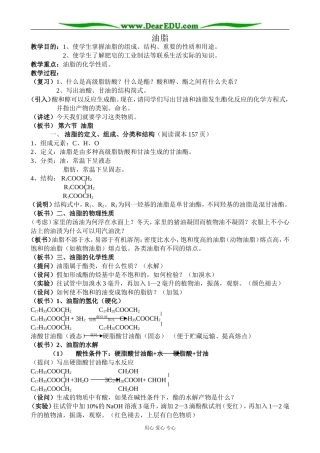 人教版高中化学第二册必修油脂