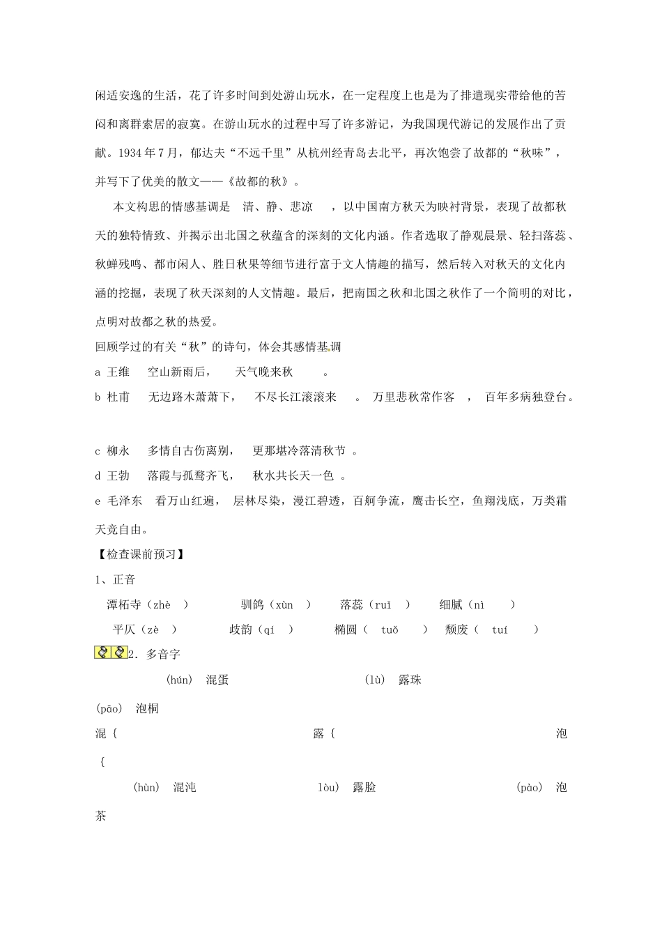 广西平南县2012-2013学年高中语文《故都的秋》教案 新人教版必修1_第2页