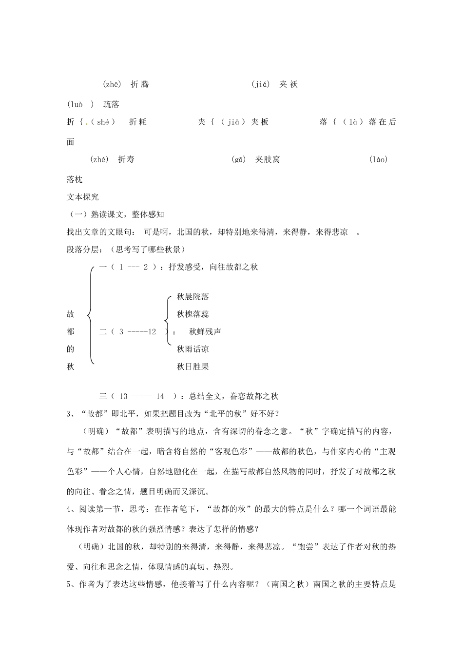 广西平南县2012-2013学年高中语文《故都的秋》教案 新人教版必修1_第3页