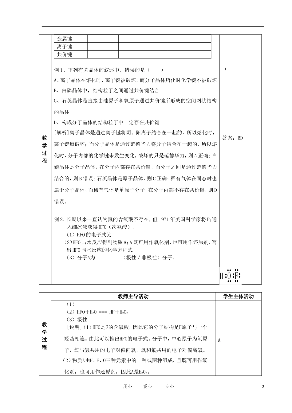 江苏省新沂市王楼中学高中化学 3.2《共价键 原子晶体》原子晶体 教案 苏教版选修3_第2页