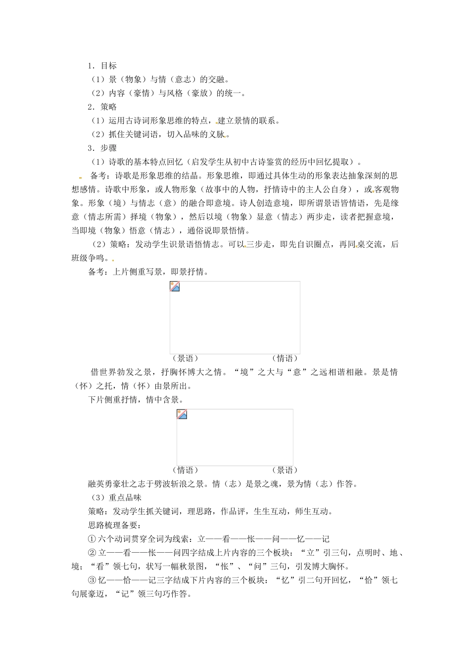 江苏省新沂市第三中学高中语文《沁园春 长沙》教案1 苏教版必修1_第2页