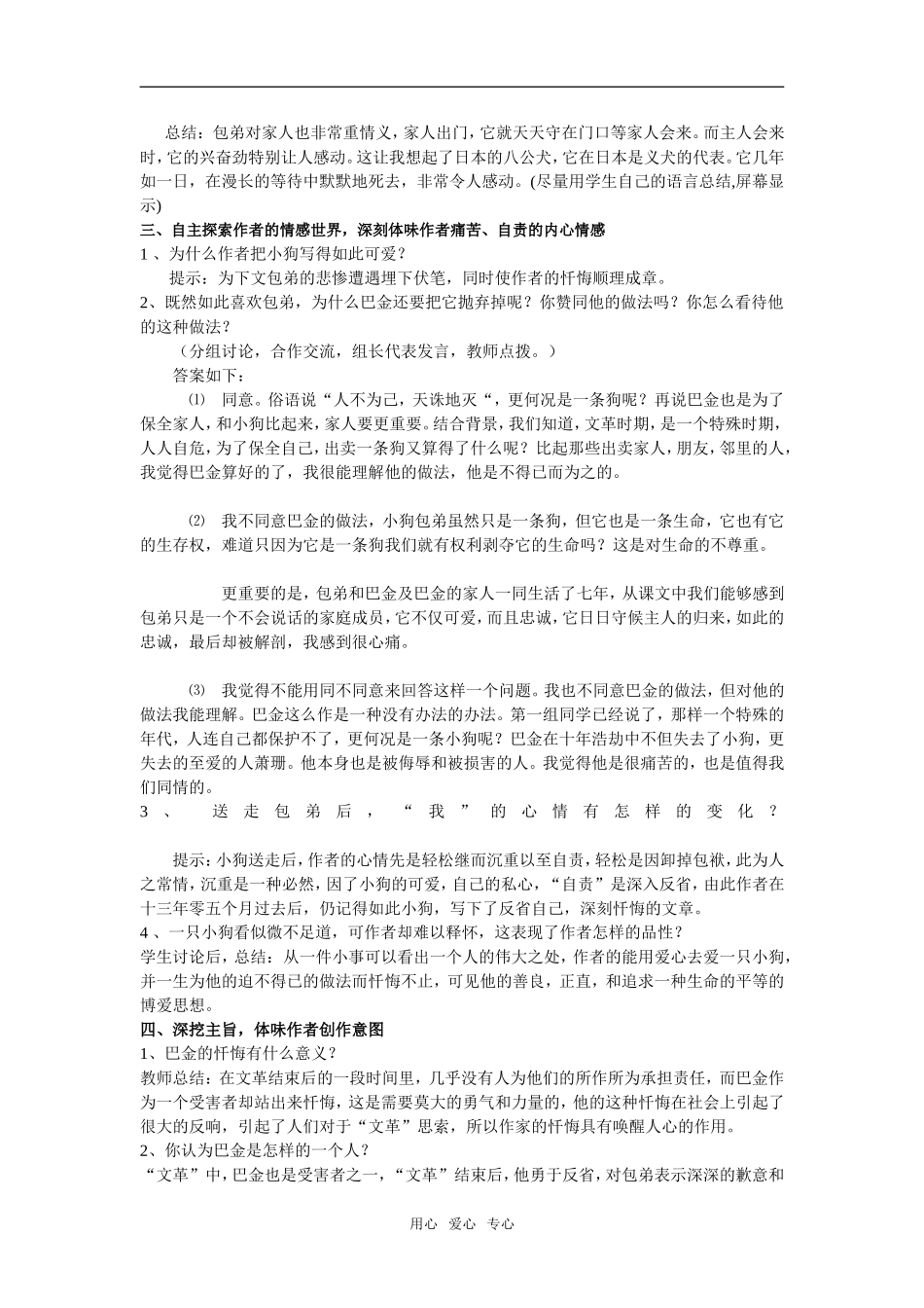 高中语文《小狗包弟》教案3新课标人教版必修1_第2页