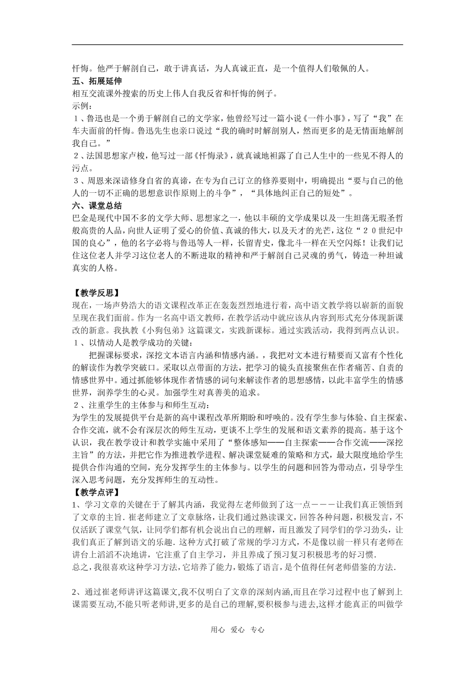 高中语文《小狗包弟》教案3新课标人教版必修1_第3页