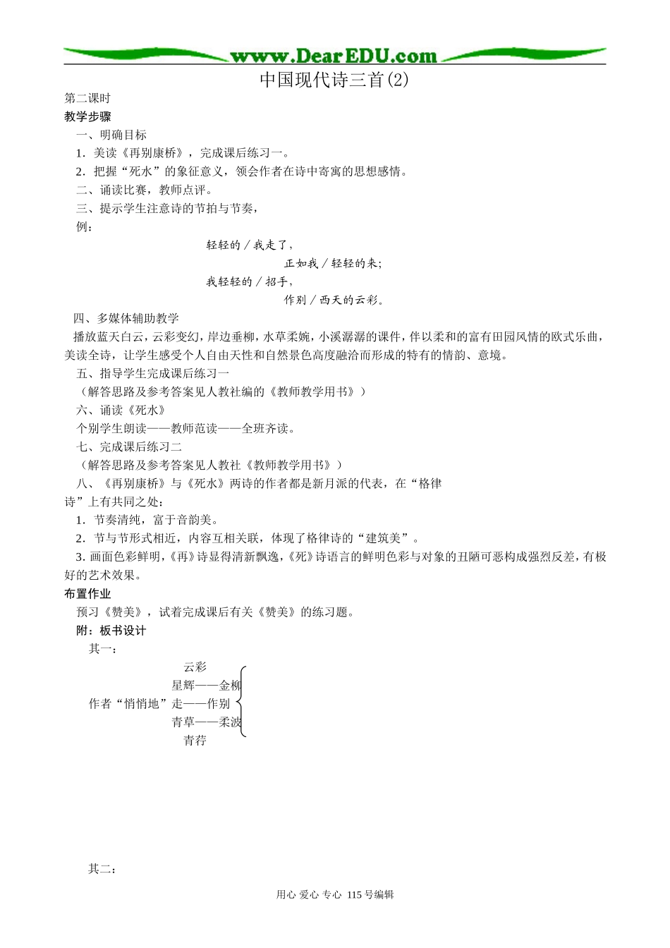 人教版高中语文第一册中国现代诗三首(2)_第1页