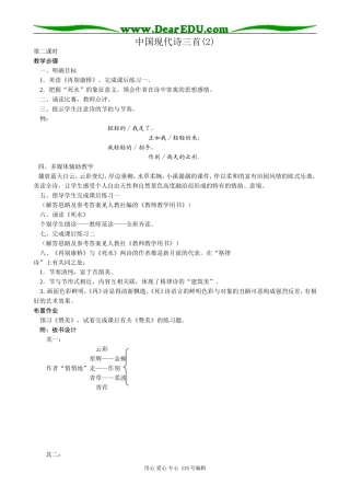 人教版高中语文第一册中国现代诗三首(2)