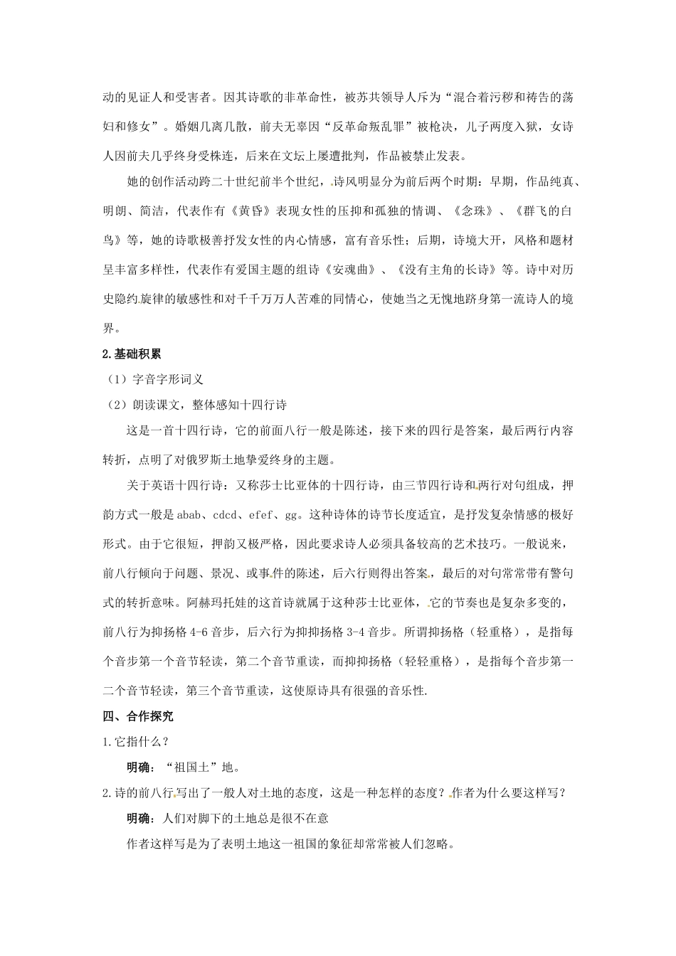 高中语文《祖国土》教案 苏教版必修3-苏教版高中必修3语文教案_第2页