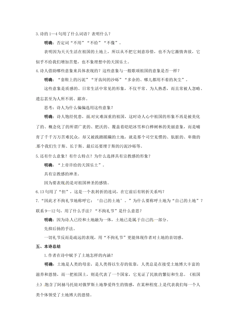 高中语文《祖国土》教案 苏教版必修3-苏教版高中必修3语文教案_第3页