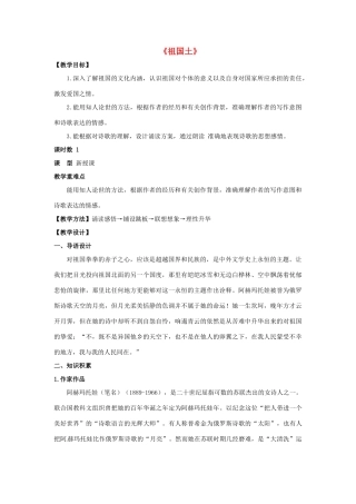 高中语文《祖国土》教案 苏教版必修3-苏教版高中必修3语文教案