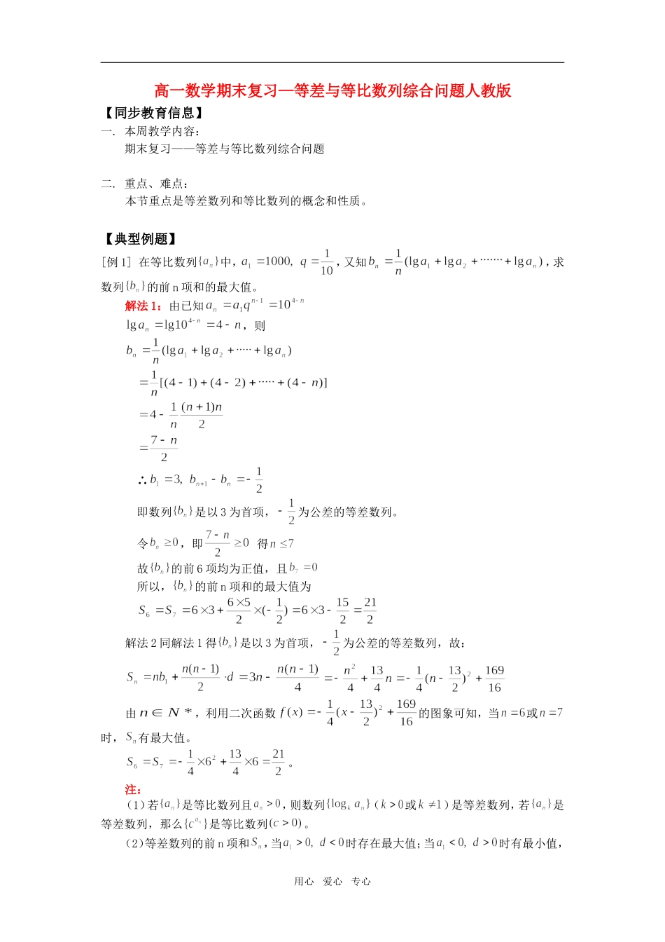 高一数学期末复习—等差与等比数列综合问题人教版_第1页