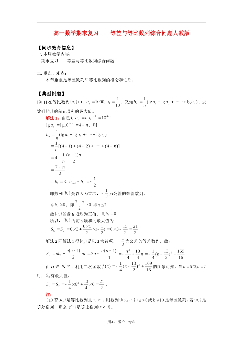 高一数学期末复习——等差与等比数列综合问题人教版知识精讲_第1页