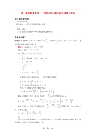 高一数学期末复习——等差与等比数列综合问题人教版知识精讲