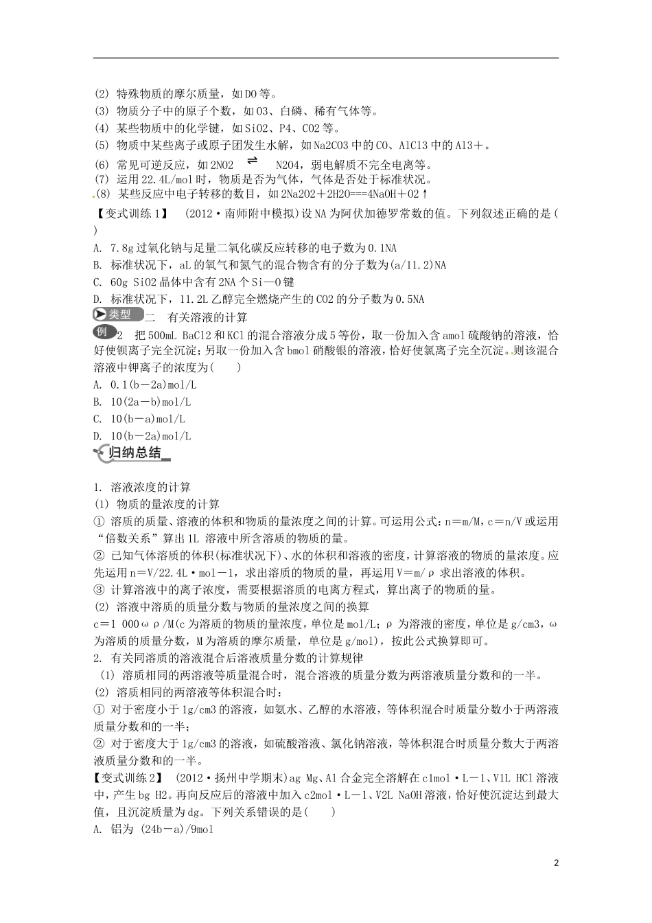 江苏省2013年高考化学二轮 专题二 物质的量最新讲义_第2页