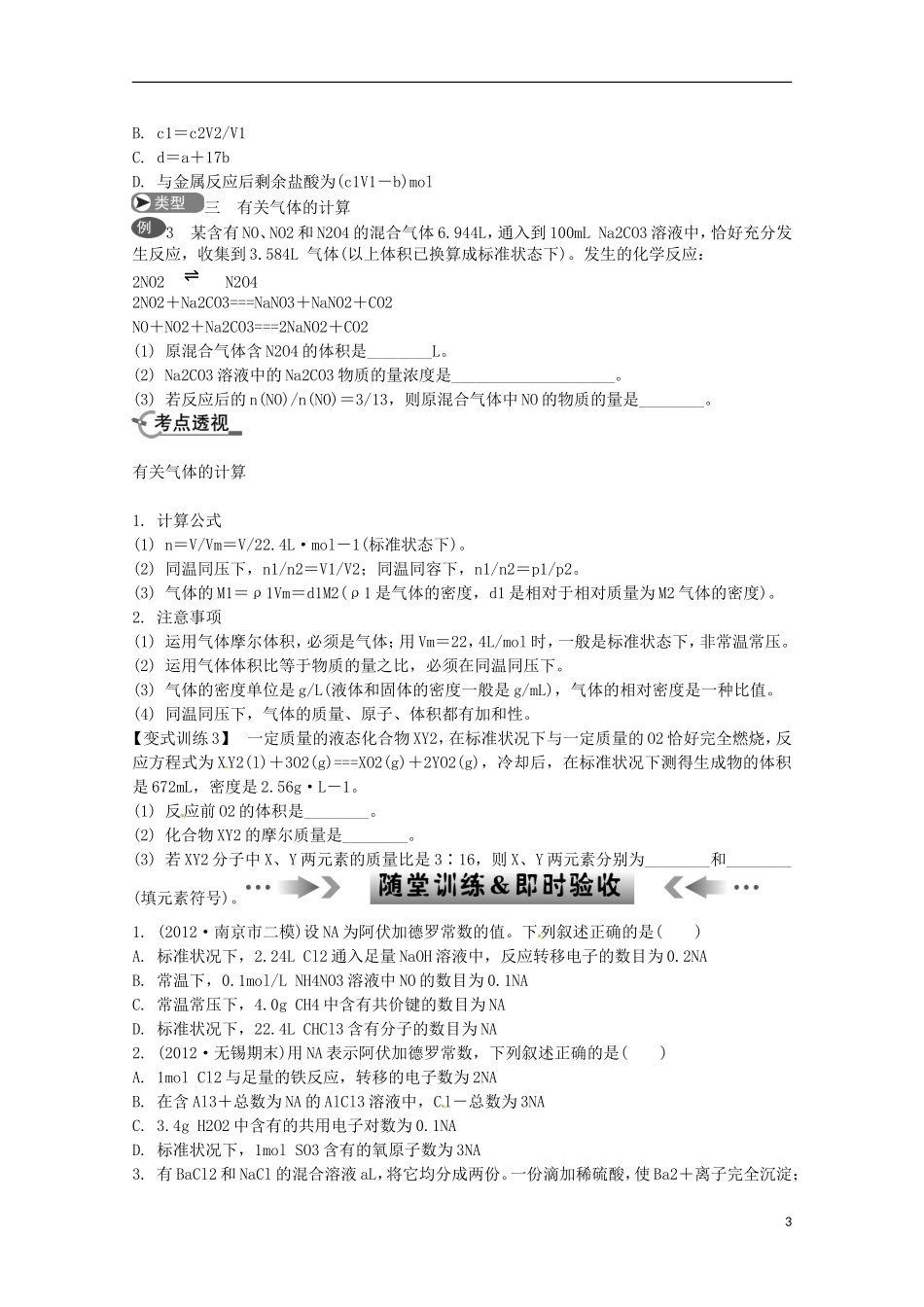 江苏省2013年高考化学二轮 专题二 物质的量最新讲义_第3页