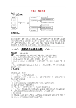 江苏省2013年高考化学二轮 专题二 物质的量最新讲义