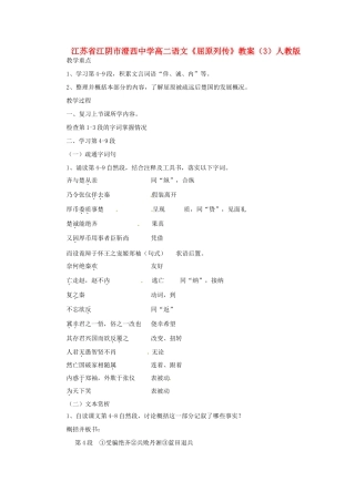 江苏省江阴市澄西中学高二语文《屈原列传》教案（3）人教版